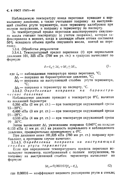 ГОСТ 17071-91