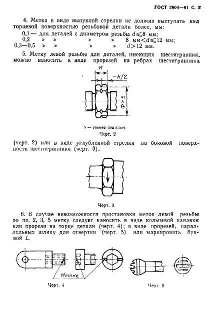 ГОСТ 2904-91