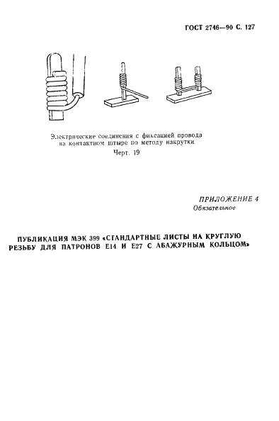 ГОСТ 2746-90