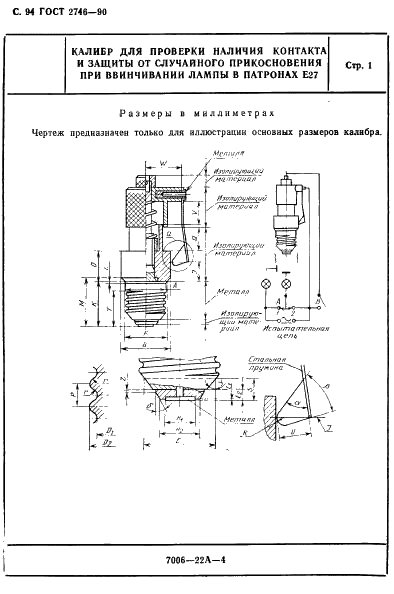 ГОСТ 2746-90