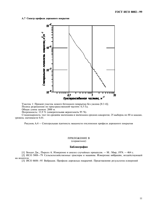 ГОСТ ИСО 8002-99