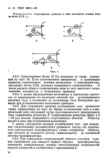 ГОСТ 3484.1-88