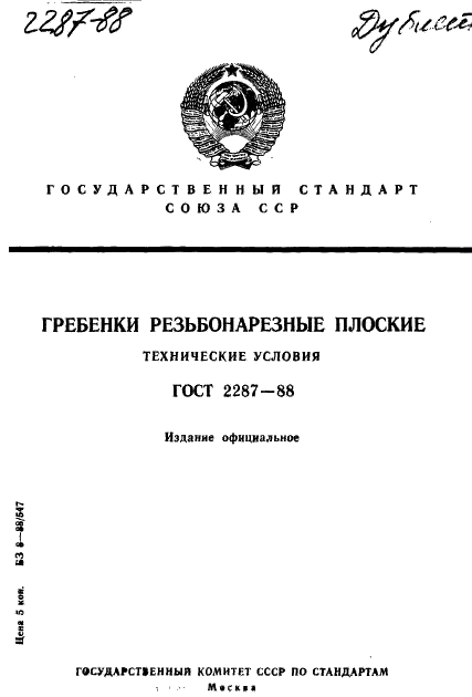 ГОСТ 2287-88