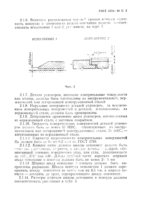 ГОСТ 5378-88