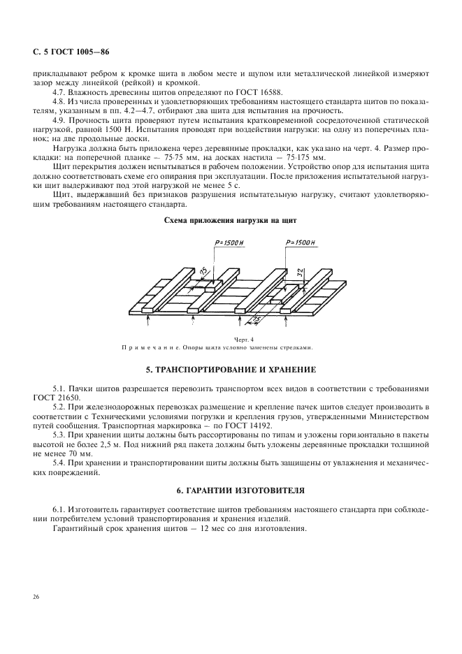 ГОСТ 1005-86