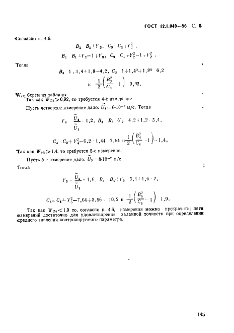 ГОСТ 12.1.049-86