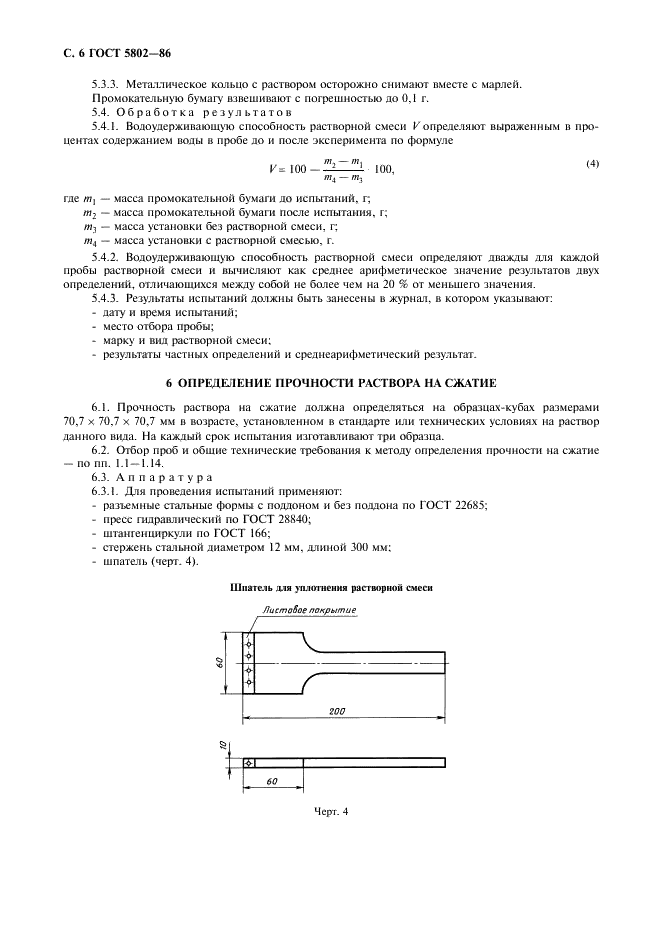 ГОСТ 5802-86