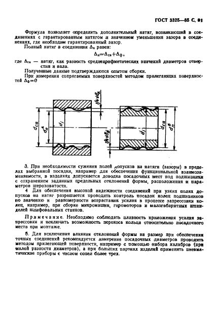 ГОСТ 3325-85