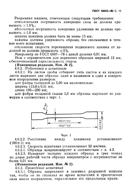 ГОСТ 14613-83