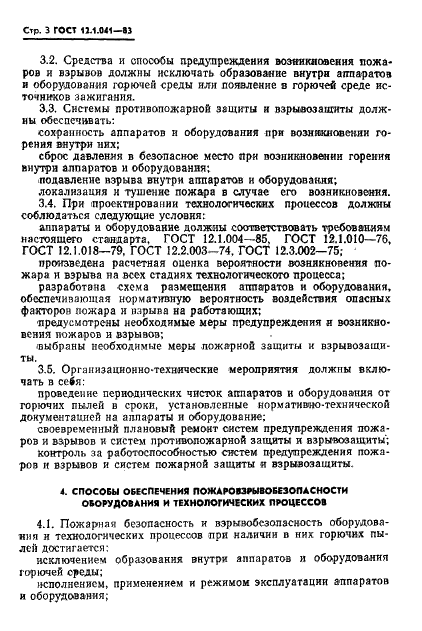 ГОСТ 12.1.041-83