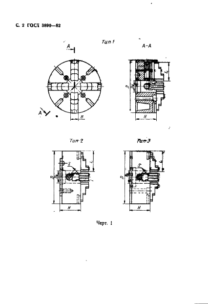 ГОСТ 3890-82