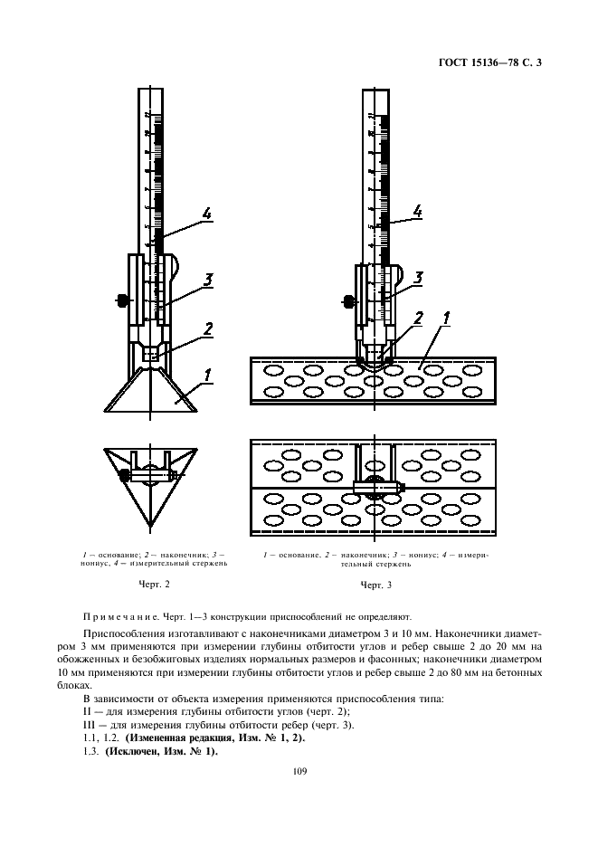 ГОСТ 15136-78