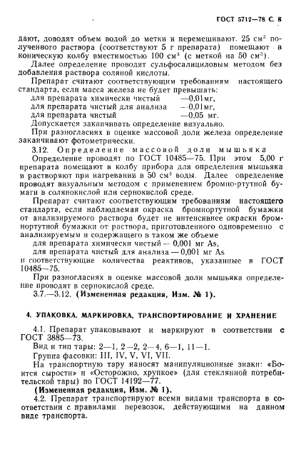 ГОСТ 5712-78