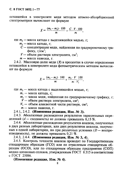 ГОСТ 1652.1-77