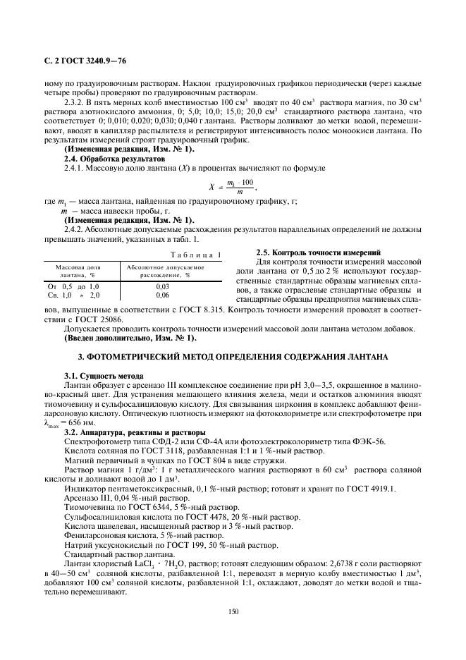 ГОСТ 3240.9-76