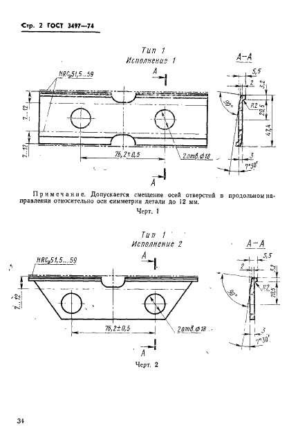 ГОСТ 3497-74