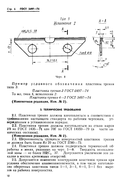 ГОСТ 3497-74