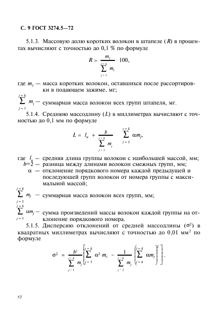 ГОСТ 3274.5-72