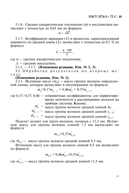 ГОСТ 3274.5-72