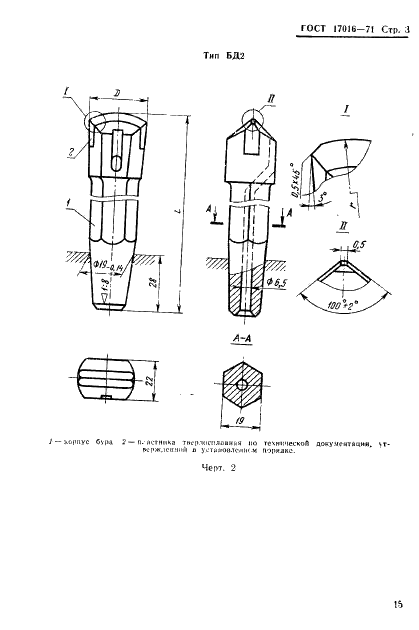 ГОСТ 17016-71