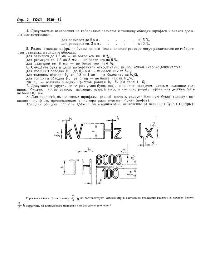 ГОСТ 2930-62