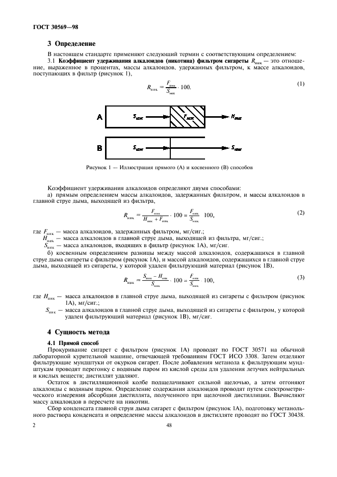 ГОСТ 30569-98