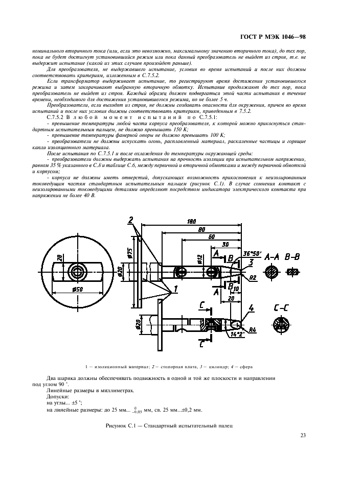 ГОСТ Р МЭК 1046-98