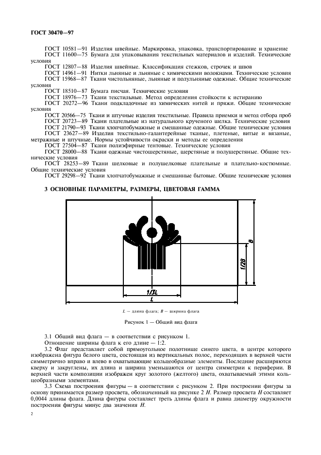 ГОСТ 30470-97