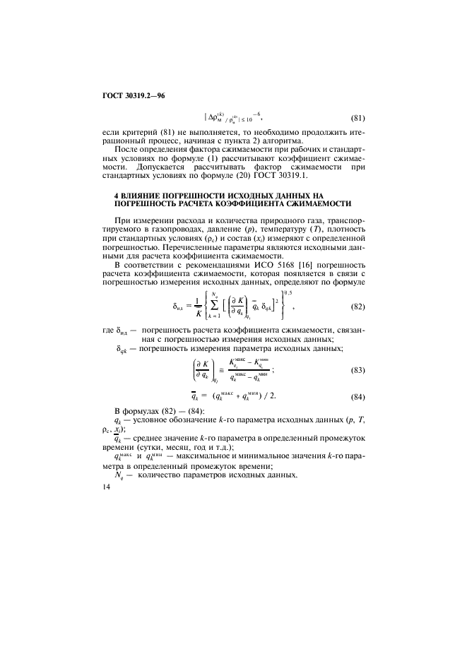 ГОСТ 30319.2-96