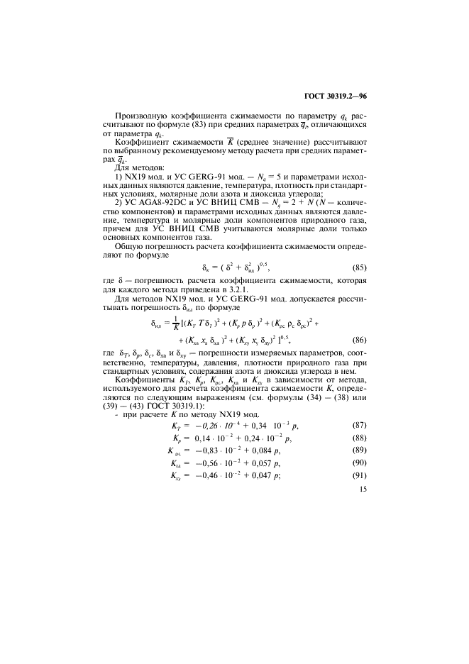 ГОСТ 30319.2-96