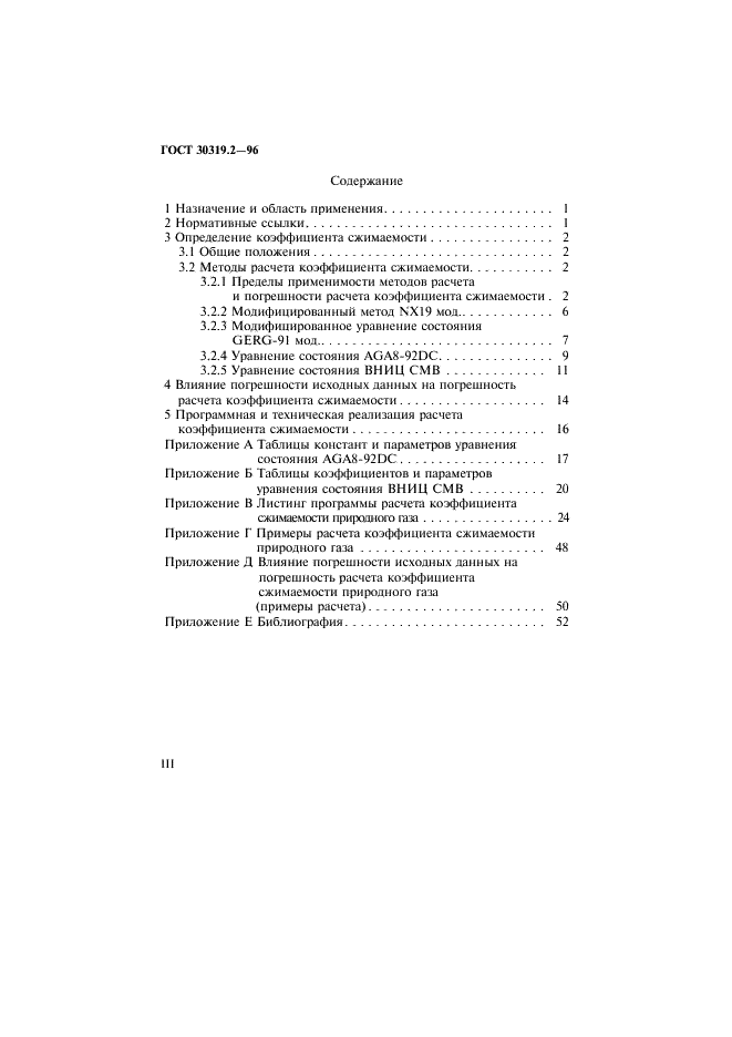 ГОСТ 30319.2-96