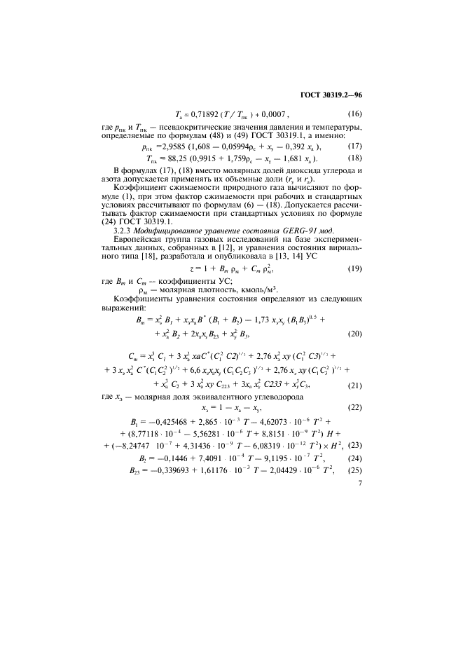 ГОСТ 30319.2-96