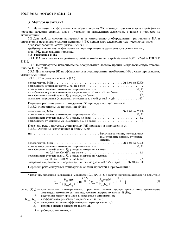 ГОСТ 30373-95