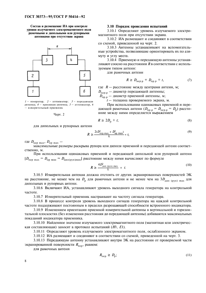 ГОСТ 30373-95