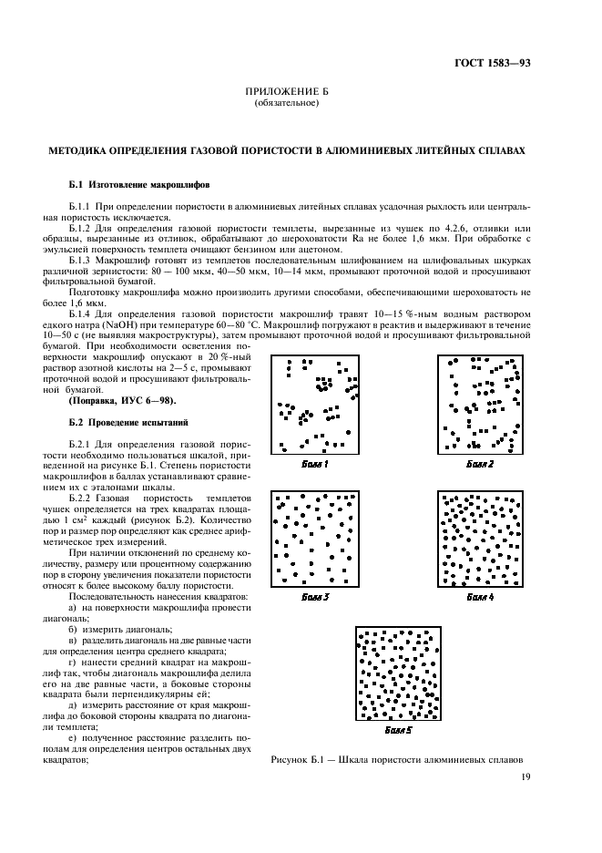 ГОСТ 1583-93