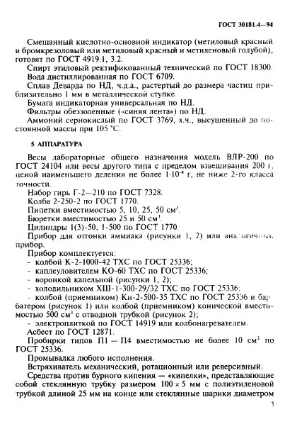 ГОСТ 30181.4-94