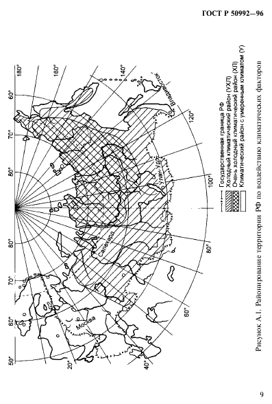 ГОСТ Р 50992-96