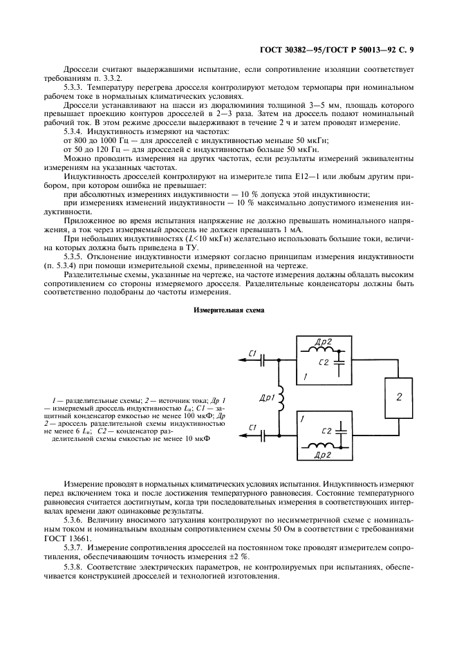 ГОСТ 30382-95