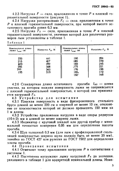 ГОСТ 30045-93