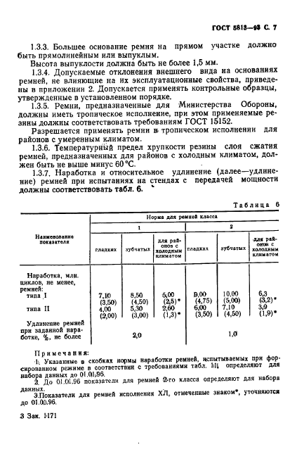 ГОСТ 5813-93