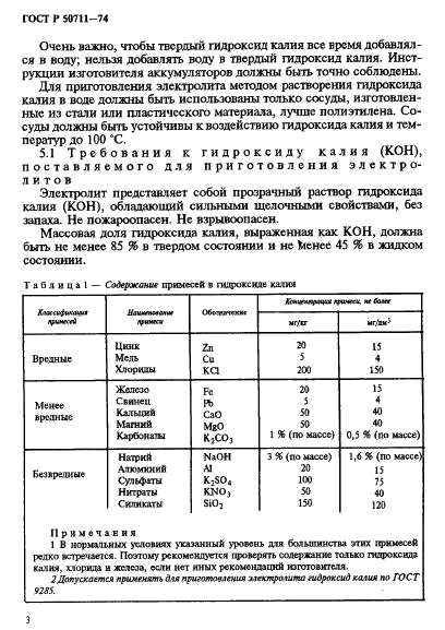 ГОСТ Р 50711-94