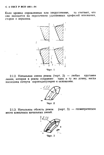 ГОСТ Р ИСО 1081-94