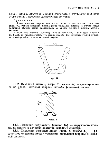 ГОСТ Р ИСО 1081-94