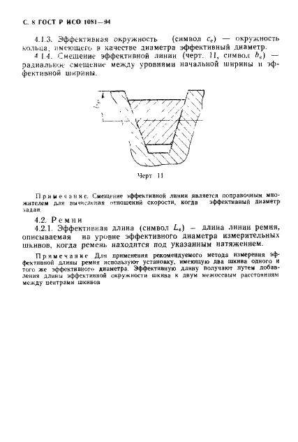 ГОСТ Р ИСО 1081-94