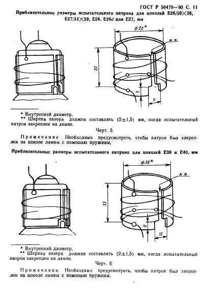 ГОСТ Р 50470-93