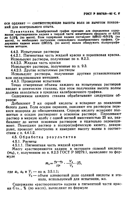 ГОСТ Р 50279.6-92