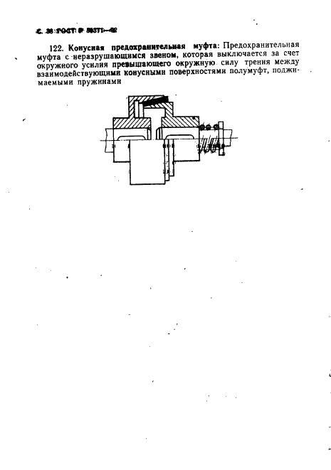 ГОСТ Р 50371-92