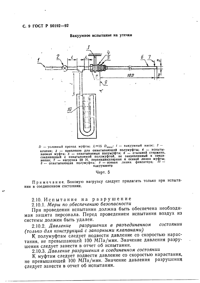 ГОСТ Р 50192-92