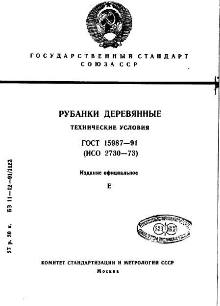 ГОСТ 15987-91