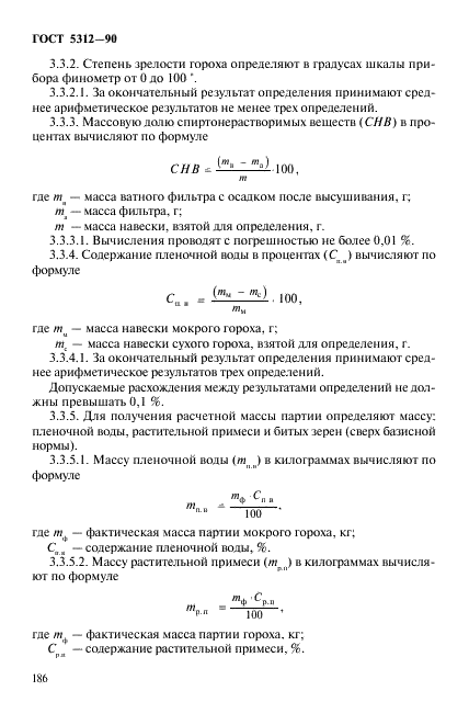 ГОСТ 5312-90